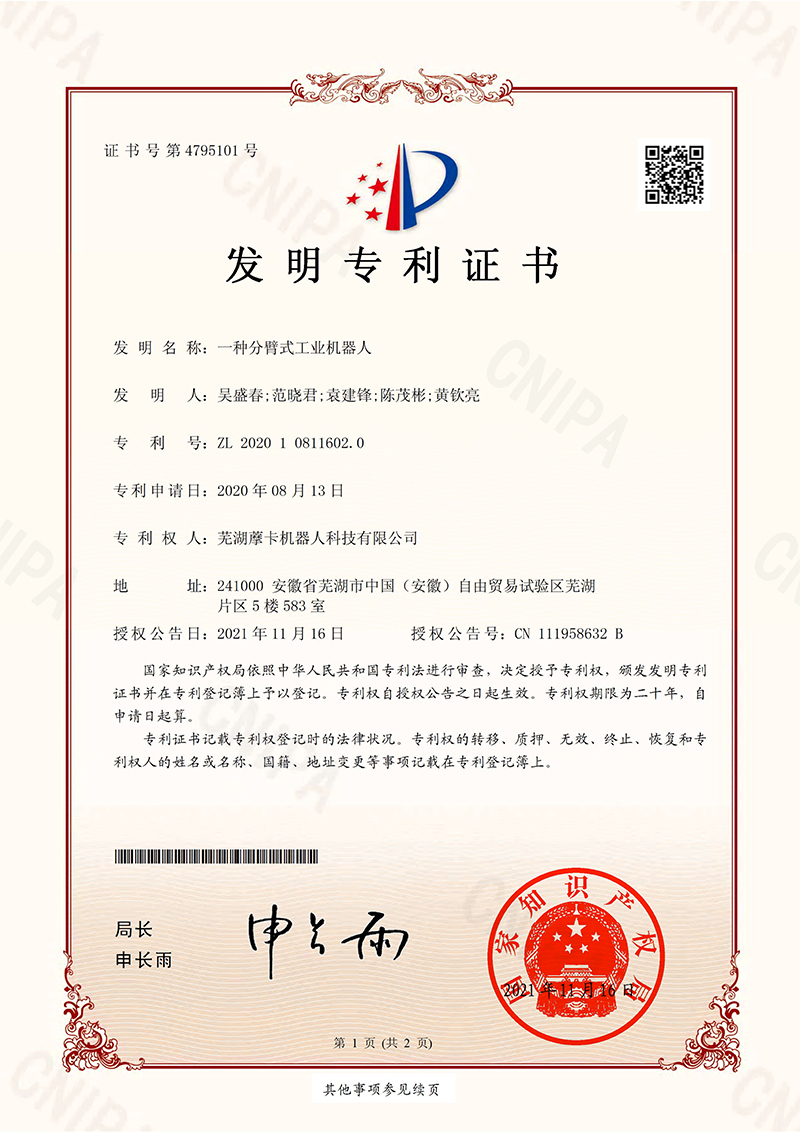 一種分臂式工業機器人